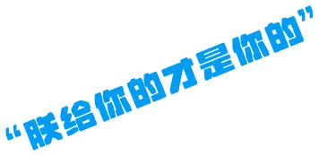 我的规矩就是护短